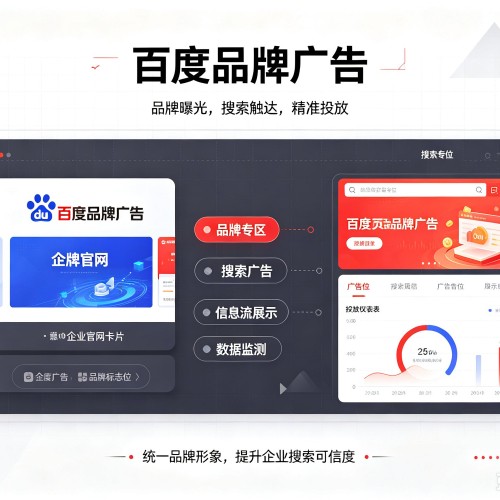 三沙百度品牌广告
